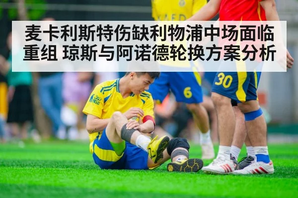 Alexis Mac Allister injury
